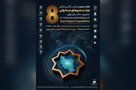 هشتمین نمایشگاه صادراتی ایران در مسیر برگزاری