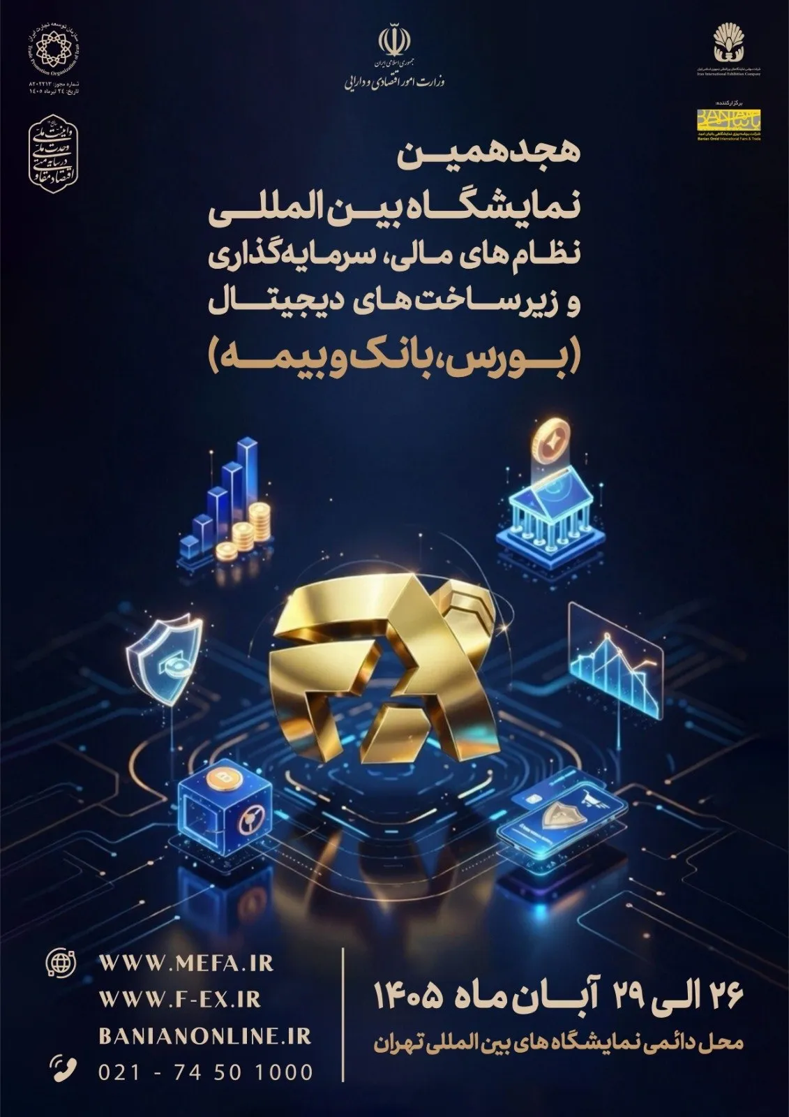 نمایشگاه صنعت مالی