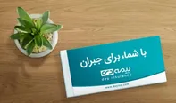 قابل توجه بیمه شدگان  محترم و معزز صندوق بازنشستگی کشوری
