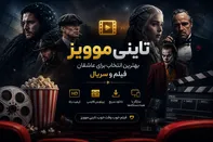 از انتخاب فیلم تا تماشای آن؛ یک آرشیو خوب چه امکاناتی باید داشته باشد؟