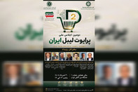 دومین «اجلاس ملی پرایوت لیبل ایران» همزمان با نمایشگاه آگروفود تهران برگزار می‌شود
