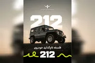 برای خیلی‌ها سوال شده بود منشأ نام خودروی 212 از کجاست؟