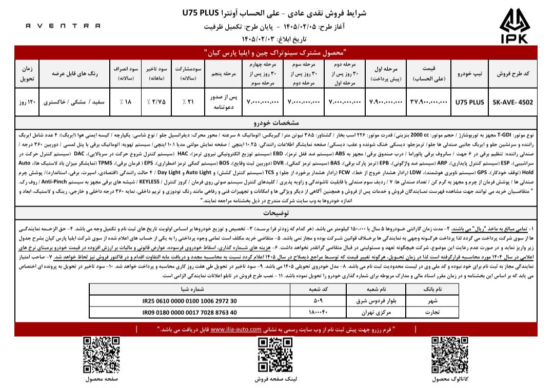اولین شرایط فروش اونترا بدون افزایش قیمت آغاز شد اولین شرایط فروش اونترا بدون افزایش قیمت آغاز شد
