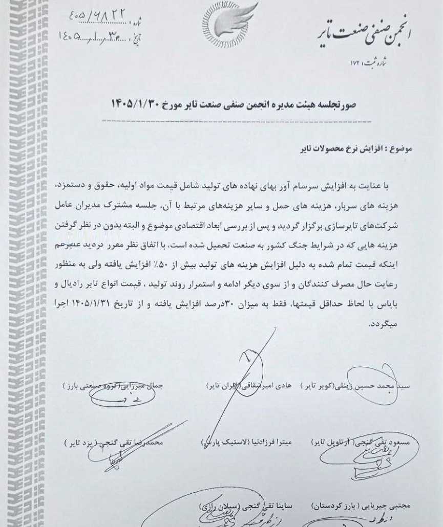رسمی / افزایش ۳۰ درصدی قیمت لاستیک از امروز