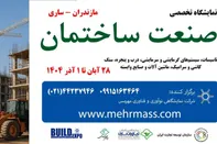 پادکست | ساری میزبان بزرگترین گردهمایی تخصصی صنعت ساختمان در شمال کشور