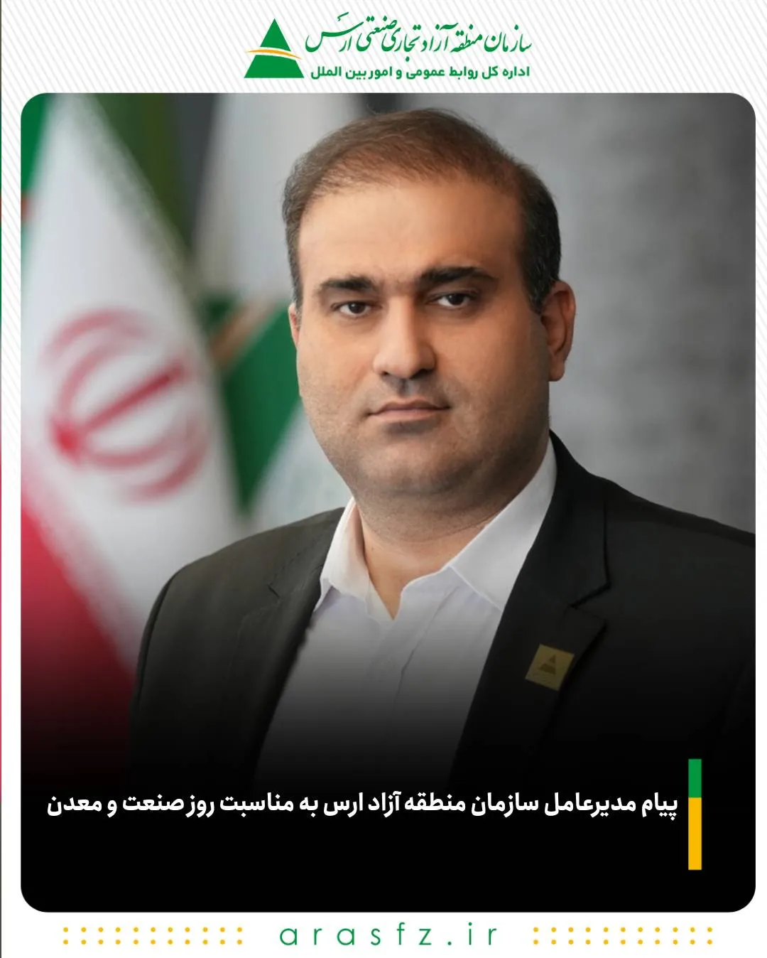 منطقه آزاد ارس منطقه آزاد ارس