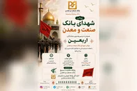 دعوت از همکاران برای حضور در آیین معنوی پیاده‌روی جاماندگان اربعین حسینی