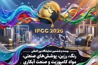 پادکست | برگزاری بزرگترین نمایشگاه رنگ و رزین ایران در آذر ماه