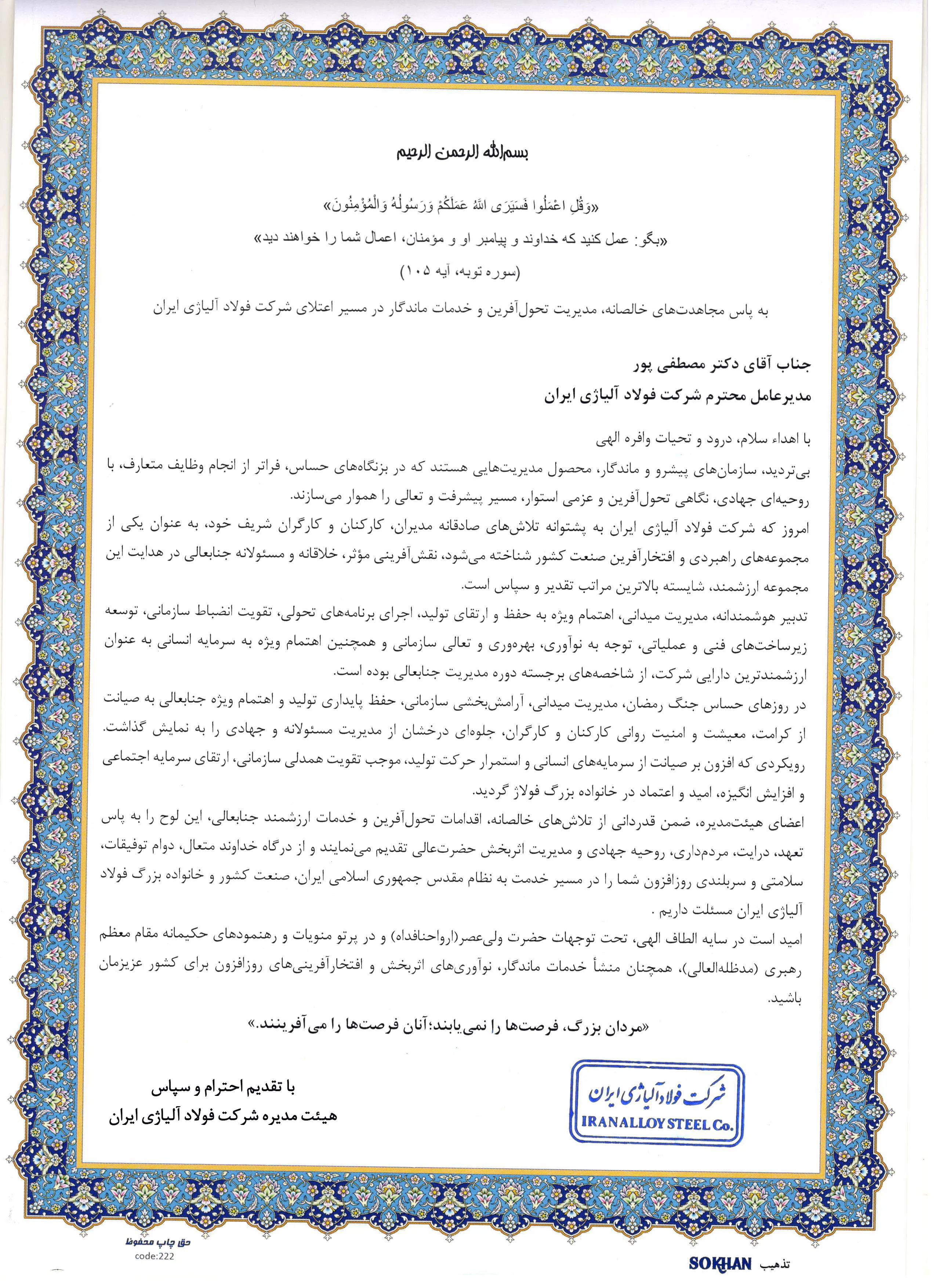 تقدیرنامه