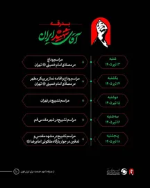 گهرزمین: راه خدمت با تکیه بر میراث مدیریتی و اجتماعی رهبر شهید ادامه دارد