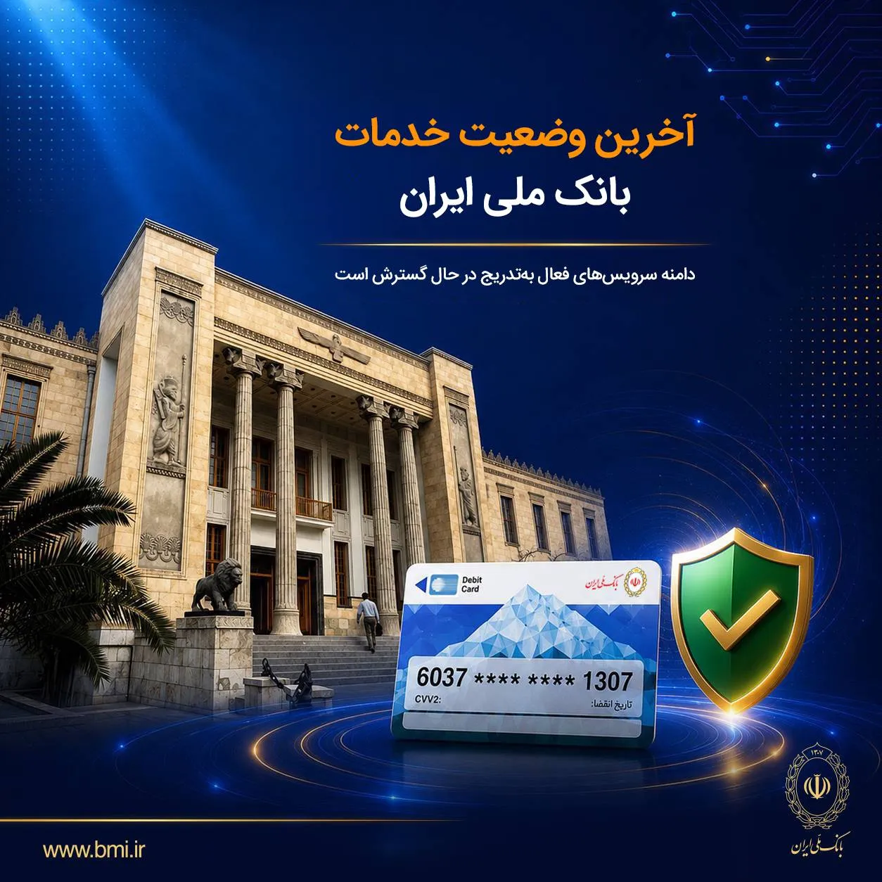 بانک ملی بانک ملی