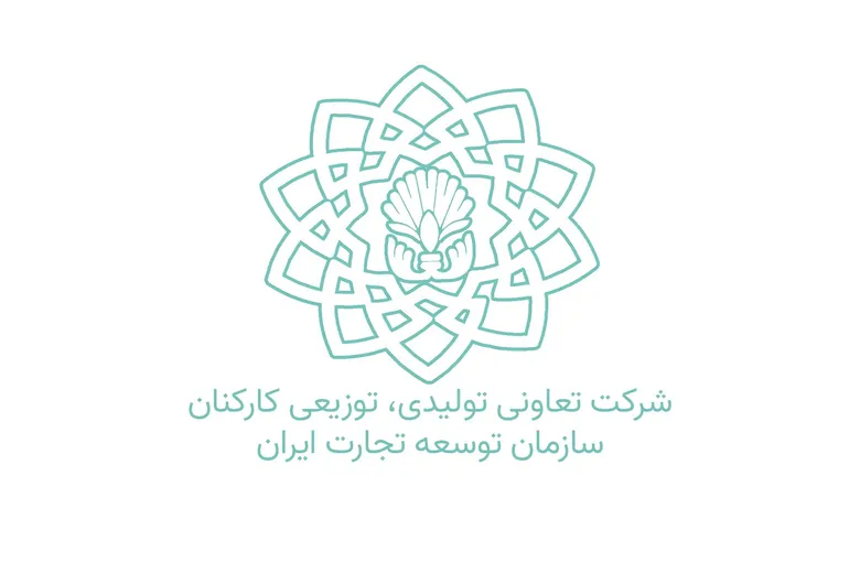 تعاونی سازمان توسعه تجارت وارد فاز جدید فعالیت های اقتصادی شد