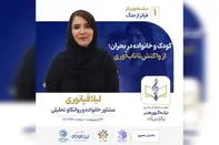 اولین وبینار از سلسله‌برنامه «فراتر از جنگ»