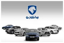 طرح فروش فوری جدید ایران خودرو