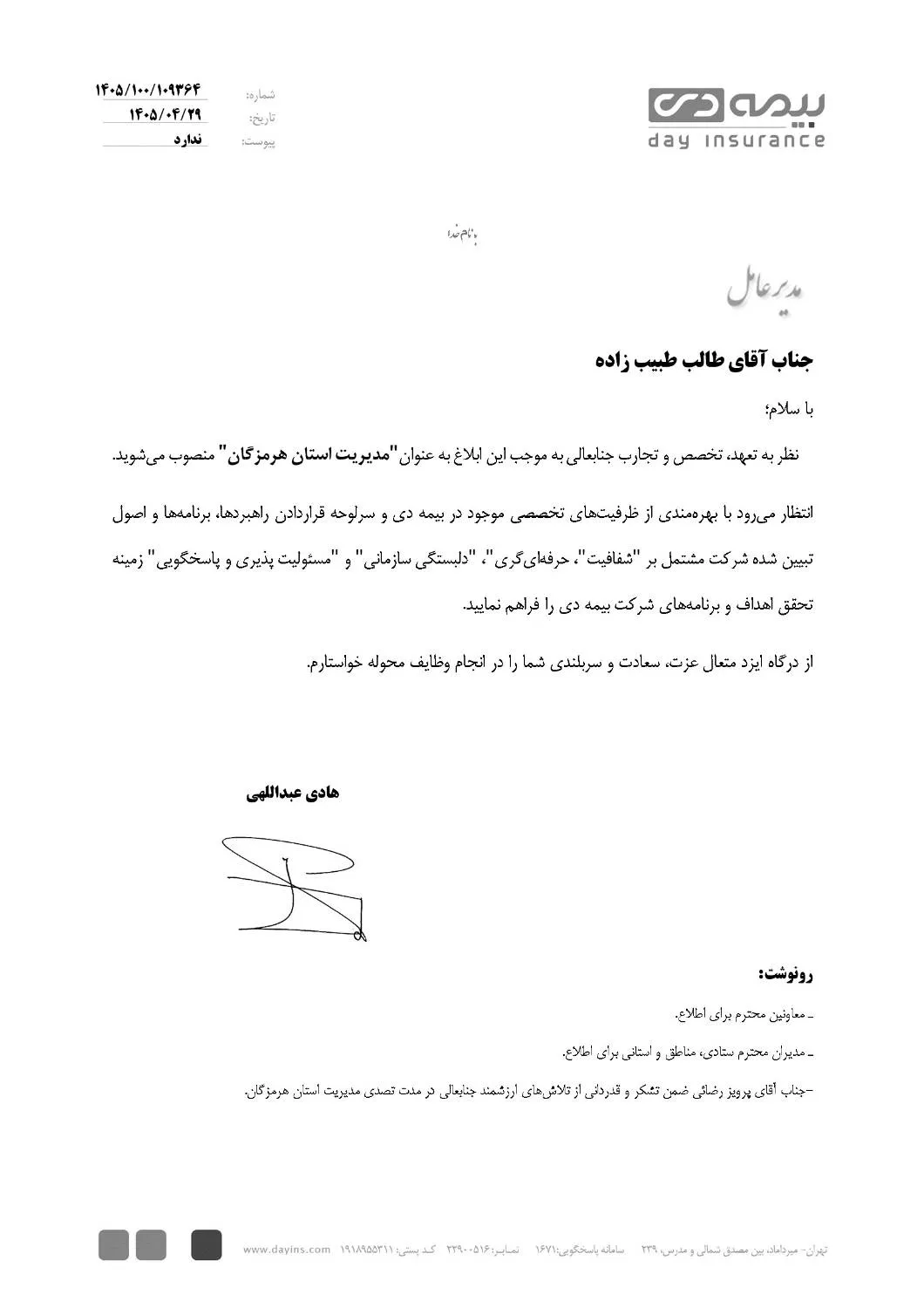 بیمه دی