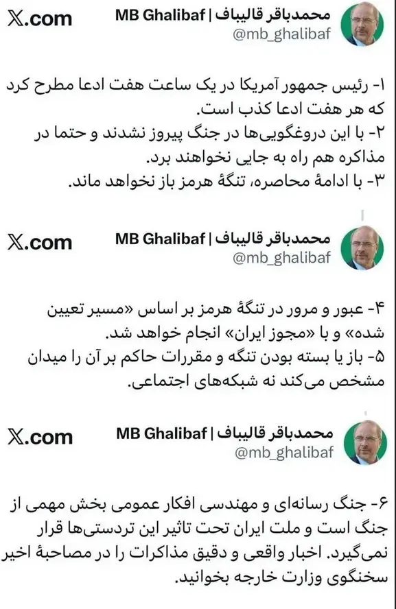 قالیباف ترامپ را رسوا کرد + عکس قالیباف ترامپ را رسوا کرد + عکس
