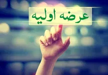 جزئیات دهمین عرضه اولیه سال اعلام شد