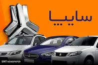سایپا هم محصولات خود را افزایش خواهد داد