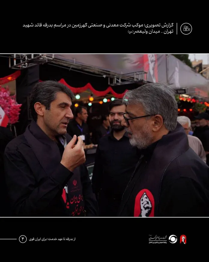 موکب شرکت معدنی و صنعتی گهرزمین