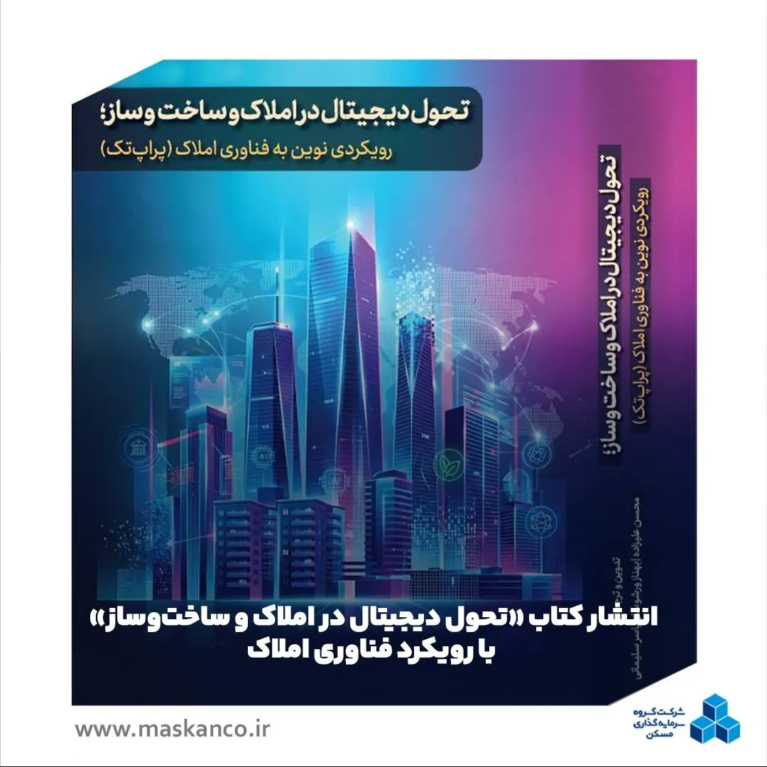 مسکن