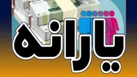 واریز یارانه شهریور برای دهک های ۴ تا ۹