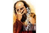 نمایش «خون باید یاگو، خون» روی صحنه می‌ رود