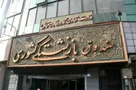 زمان پرداخت مرحله دوم وام بازنشستگان مشخص شد