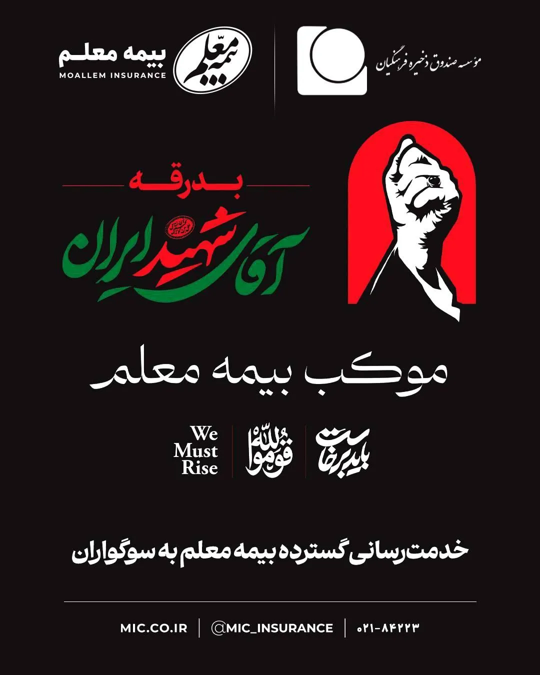 بیمه معلم