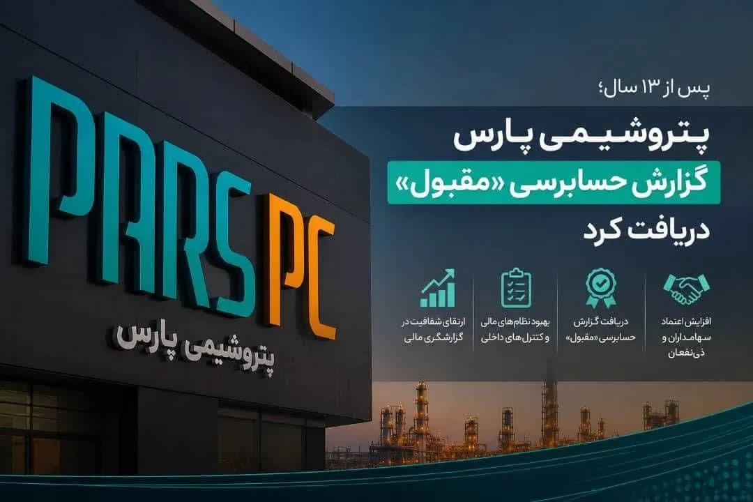 پتروشیمی پارس پتروشیمی پارس