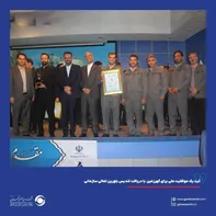 ثبت یک موفقیت ملی برای گهرزمین با دریافت تندیس بلورین تعالی سازمانی