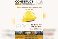 نمایشگاه ساختمان اربیل عراق Construct Iraq 2026؛ بزرگترین رویداد ساختمانی منطقه در شهریور و مهر ۱۴۰۵