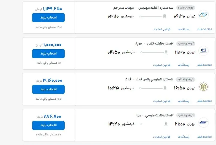 بلیت قطار اربعین بلیت قطار اربعین