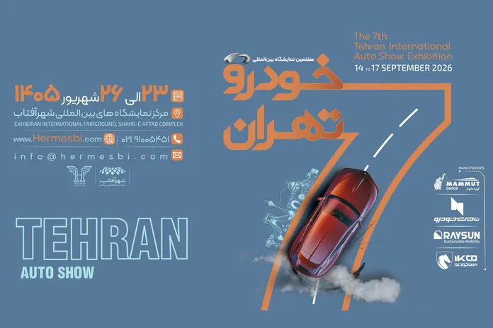 فیلم | هفتمین نمایشگاه خودرو تهران شهریورماه در شهر آفتاب برگزار می شود