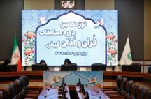 اعلام برگزیدگان مسابقات قرآن کریم و اذان کیش