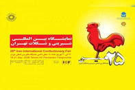 نمایشگاه شیرینی و شکلات تهران افتتاح شد