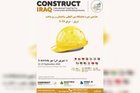 هشتمین نمایشگاه ساختمان و زیرساخت عراق در اربیل برگزار می شود