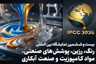 نمایشگاه رنگ و رزین؛ حلقه اتصال صنایع ایران