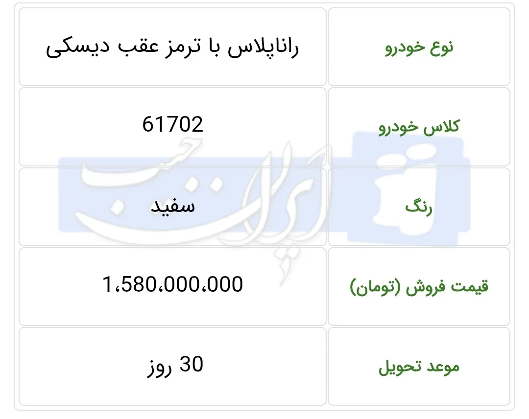 فروش فوری رانا فروش فوری رانا