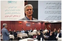ارتقای دانش تخصصی کارکنان بیمه دی در حوزه بیمه‌های آتش‌سوزی با برگزاری کارگاه بازدید اولیه و ارزیابی ریسک‌های صنعتی