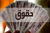افزایش حقوق کارگران در ۱۴۰۳ قطعی شد؟