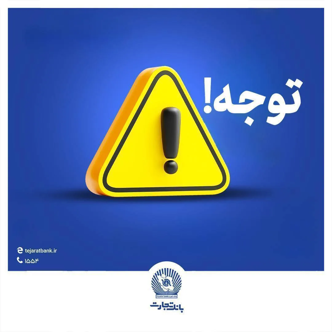 بانک تجارت بانک تجارت