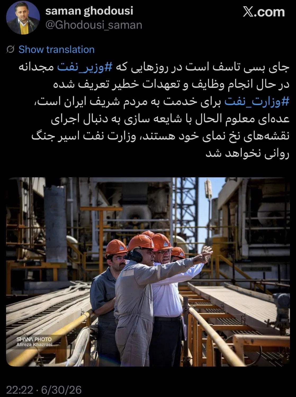 وزارت نفت