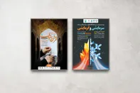 نمایشگاه اصفهان با ۲ پوستر به جشنواره پوسترها ملحق شد