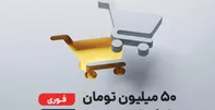 رونمایی از طرح اعتباری «کیش‌یار» با حمایت سازمان منطقه آزاد کیش